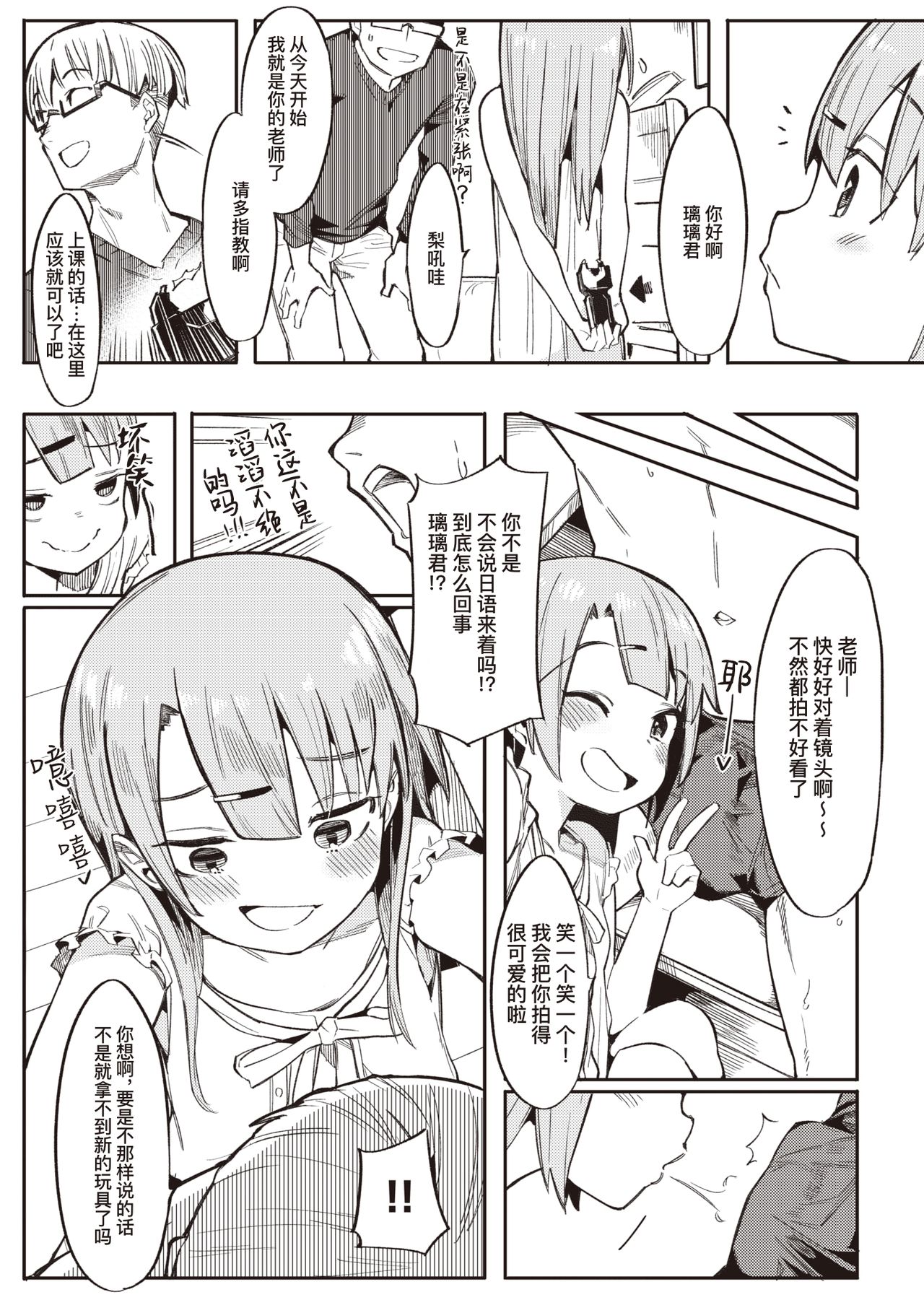 Namaiki Ojou ~Riri Hen~ | 骄横的大小姐～璃璃篇～ page 4 full