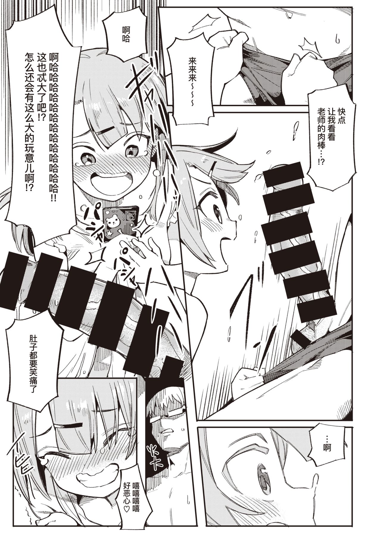 Namaiki Ojou ~Riri Hen~ | 骄横的大小姐～璃璃篇～ page 6 full