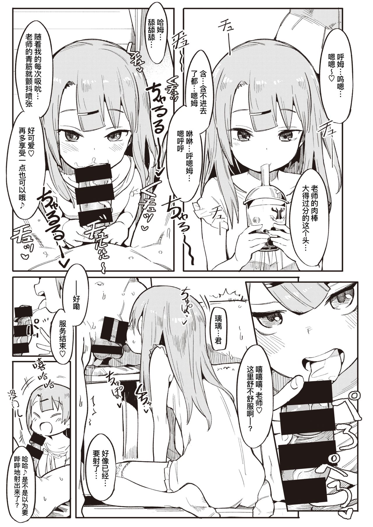 Namaiki Ojou ~Riri Hen~ | 骄横的大小姐～璃璃篇～ page 8 full