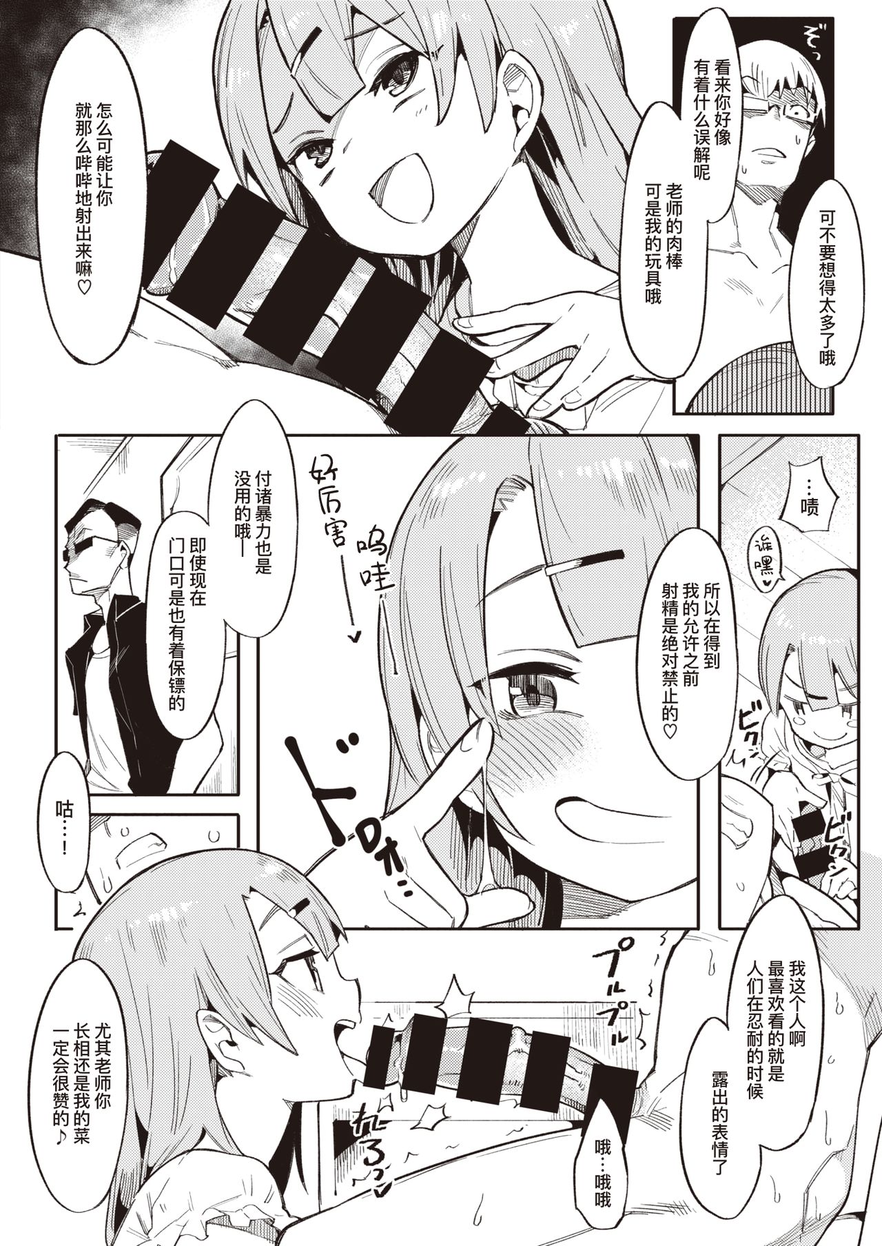 Namaiki Ojou ~Riri Hen~ | 骄横的大小姐～璃璃篇～ page 9 full