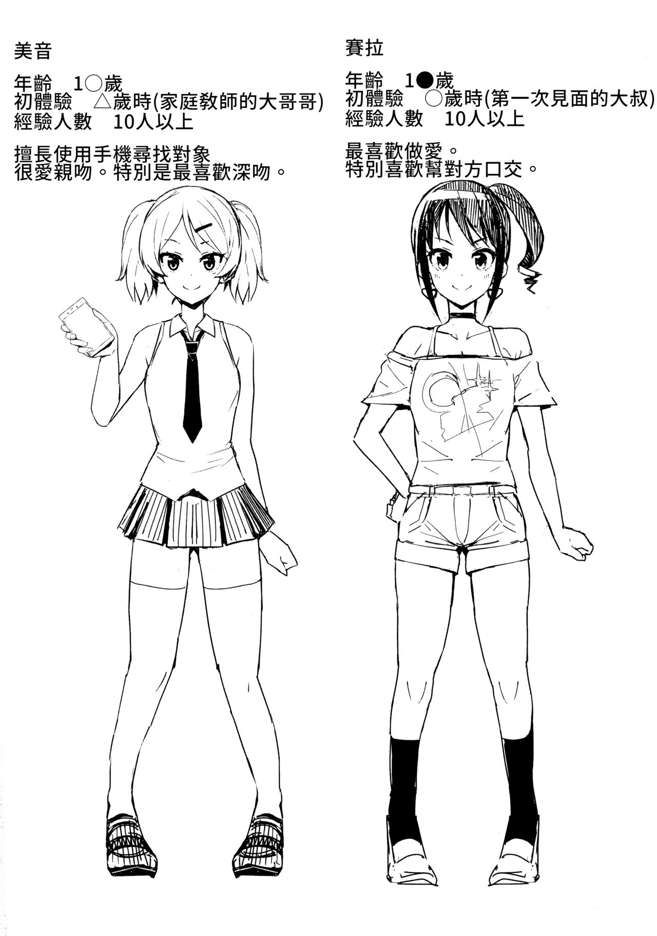 Little Bitch Planet Vol. 4 | 小小碧池星球 4 page 4 full