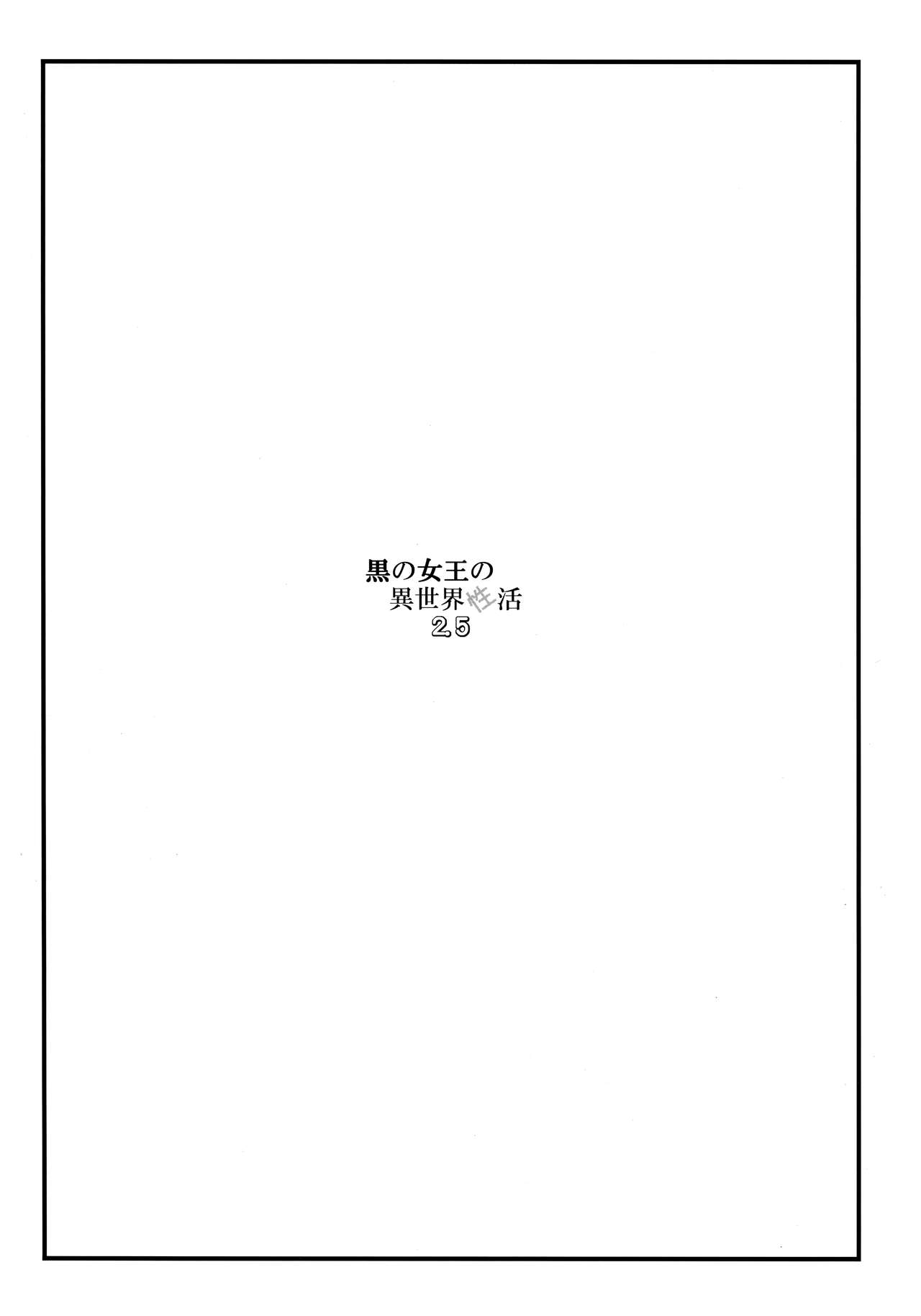 Kuro no Joou no Isekai Seikatsu 2.5 page 3 full
