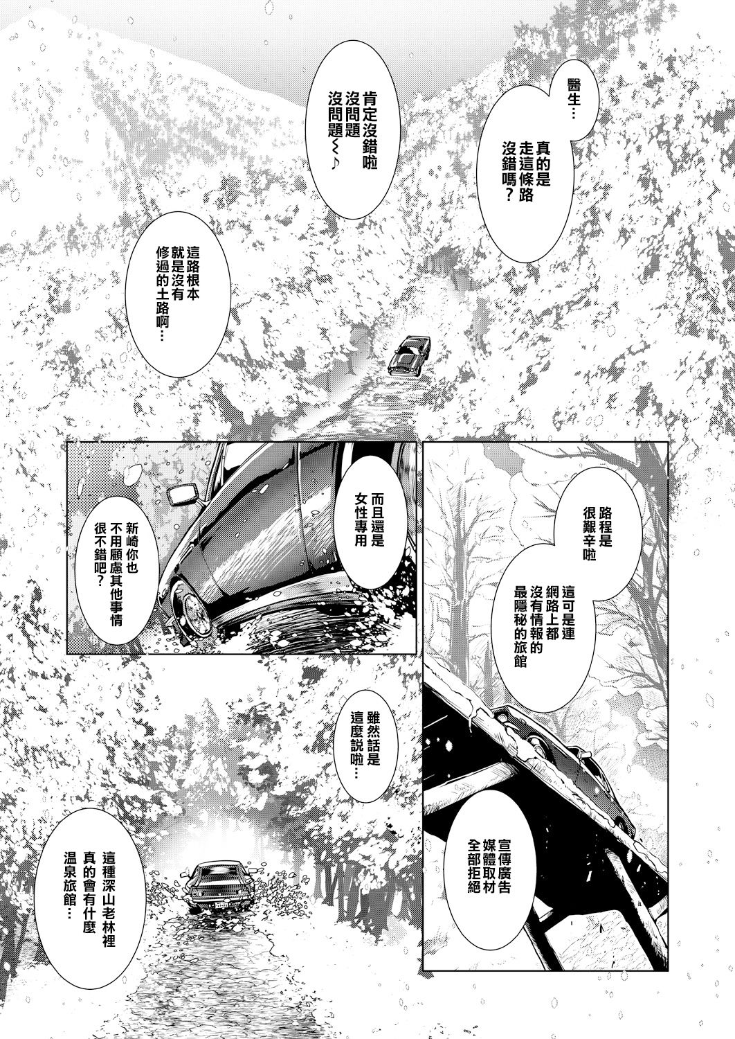 Otokui sama Gentei ! Zenkan Kashikiri Futanari  Mankitsu plan♥ ~Ryokan Tamazusa Hanjouki~ page 2 full