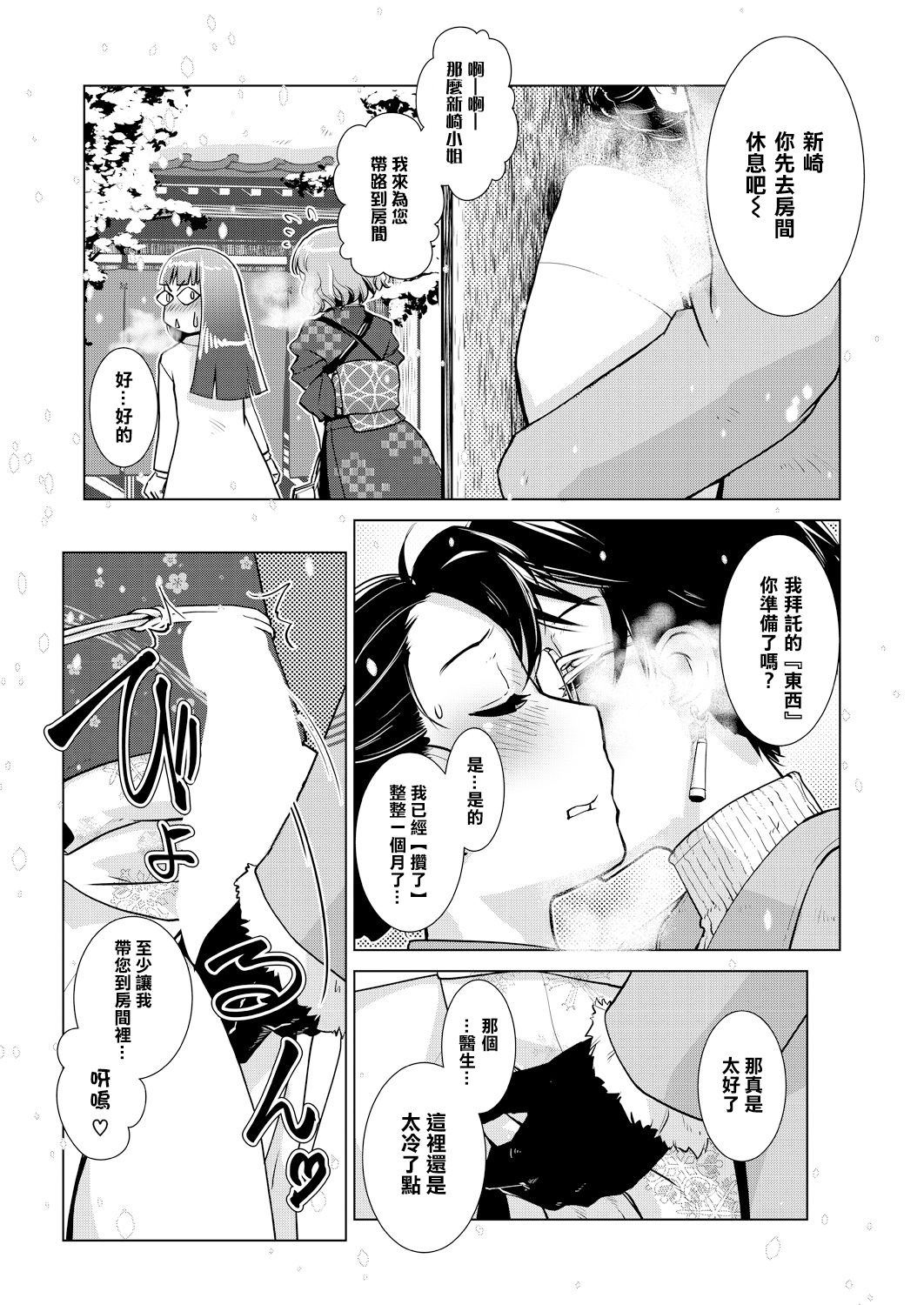 Otokui sama Gentei ! Zenkan Kashikiri Futanari  Mankitsu plan♥ ~Ryokan Tamazusa Hanjouki~ page 6 full