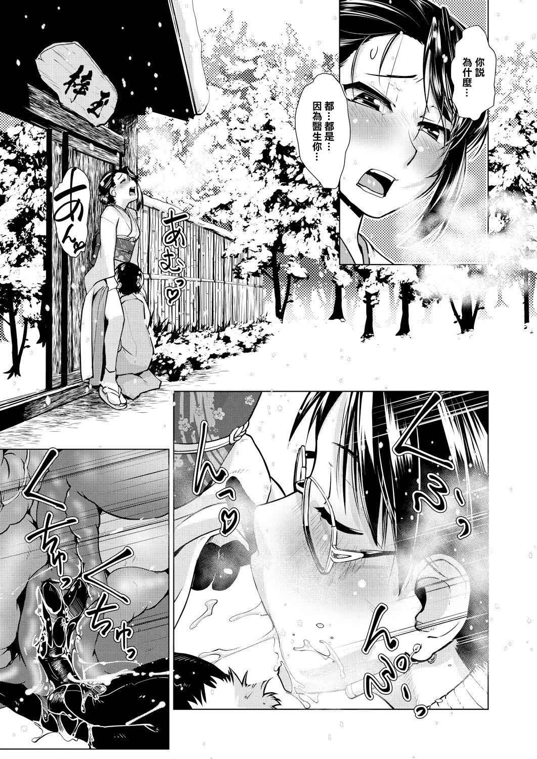 Otokui sama Gentei ! Zenkan Kashikiri Futanari  Mankitsu plan♥ ~Ryokan Tamazusa Hanjouki~ page 8 full