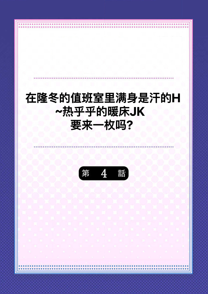 Mafuyu no Shukuchoku-shitsu de Asedaku Ecchi ~ Hokahoka Yutanpo JK Ikaga desu ka? page 3 full