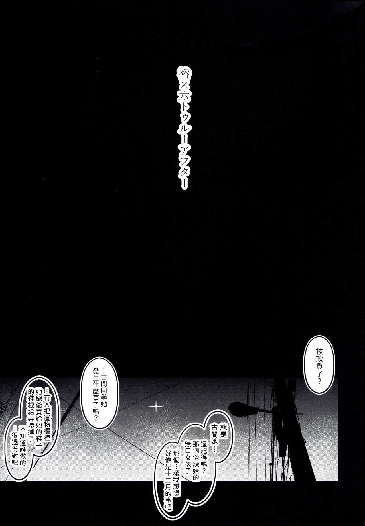 Yuu x Rik True After page 3 full