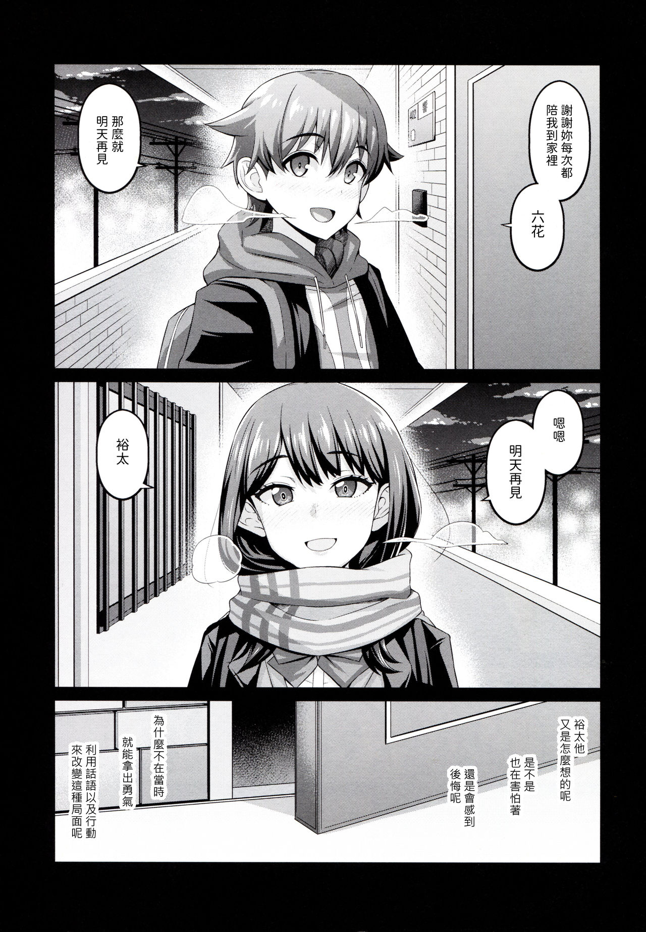 Yuu x Rik True After page 5 full