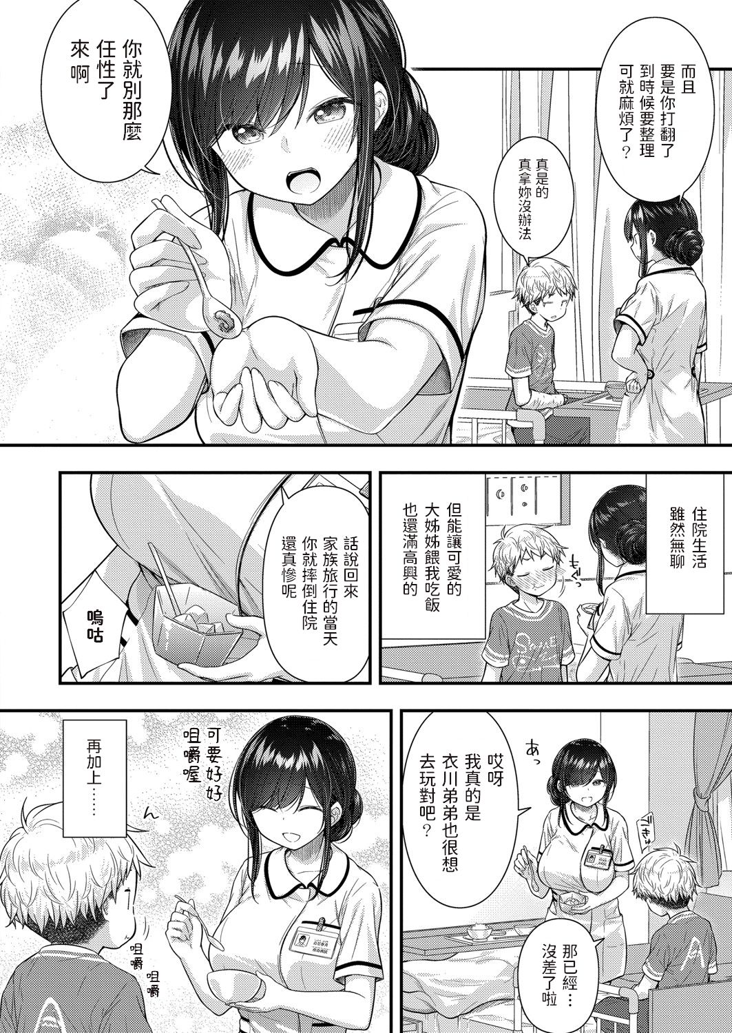 Ii Ko ni Dekimashita page 2 full