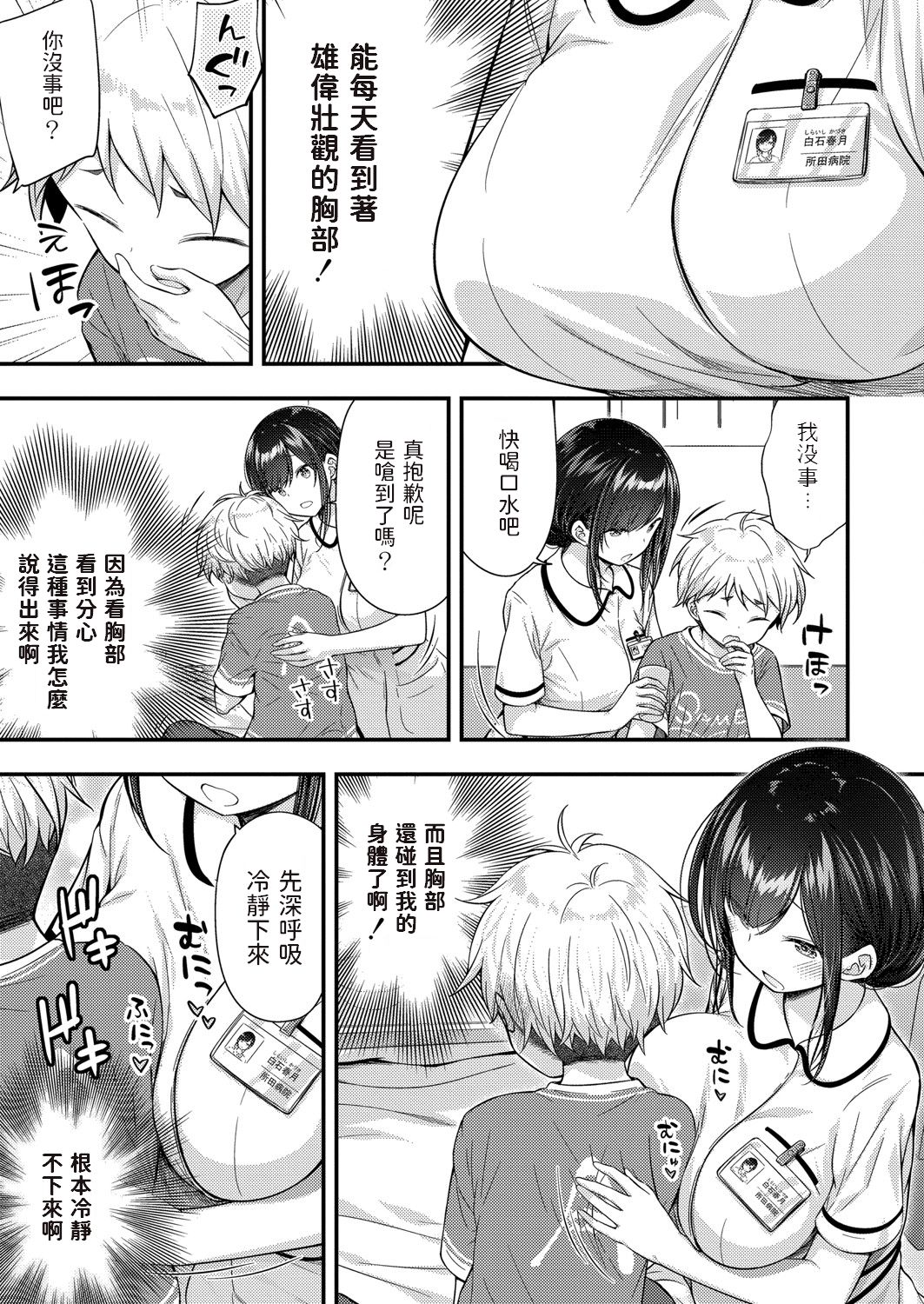 Ii Ko ni Dekimashita page 3 full