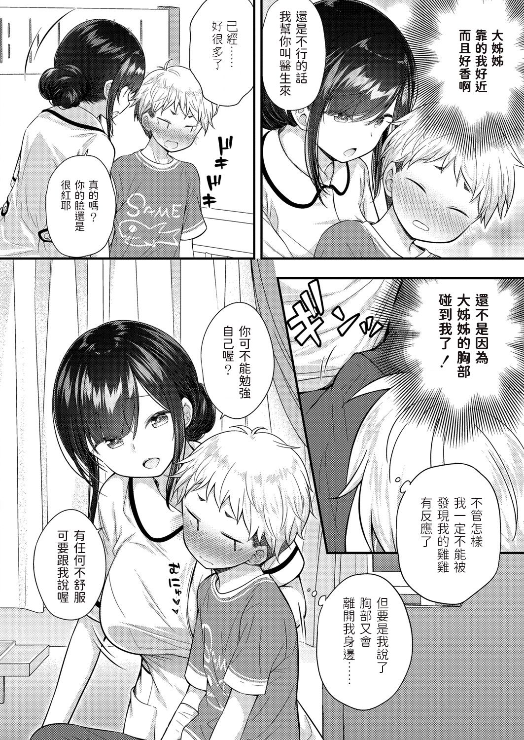 Ii Ko ni Dekimashita page 4 full
