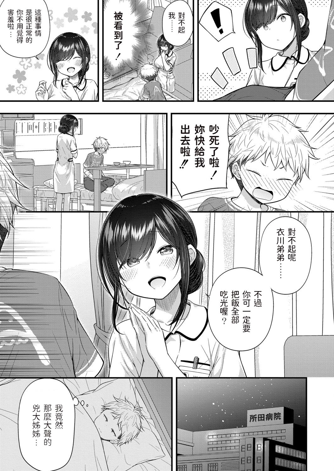 Ii Ko ni Dekimashita page 5 full