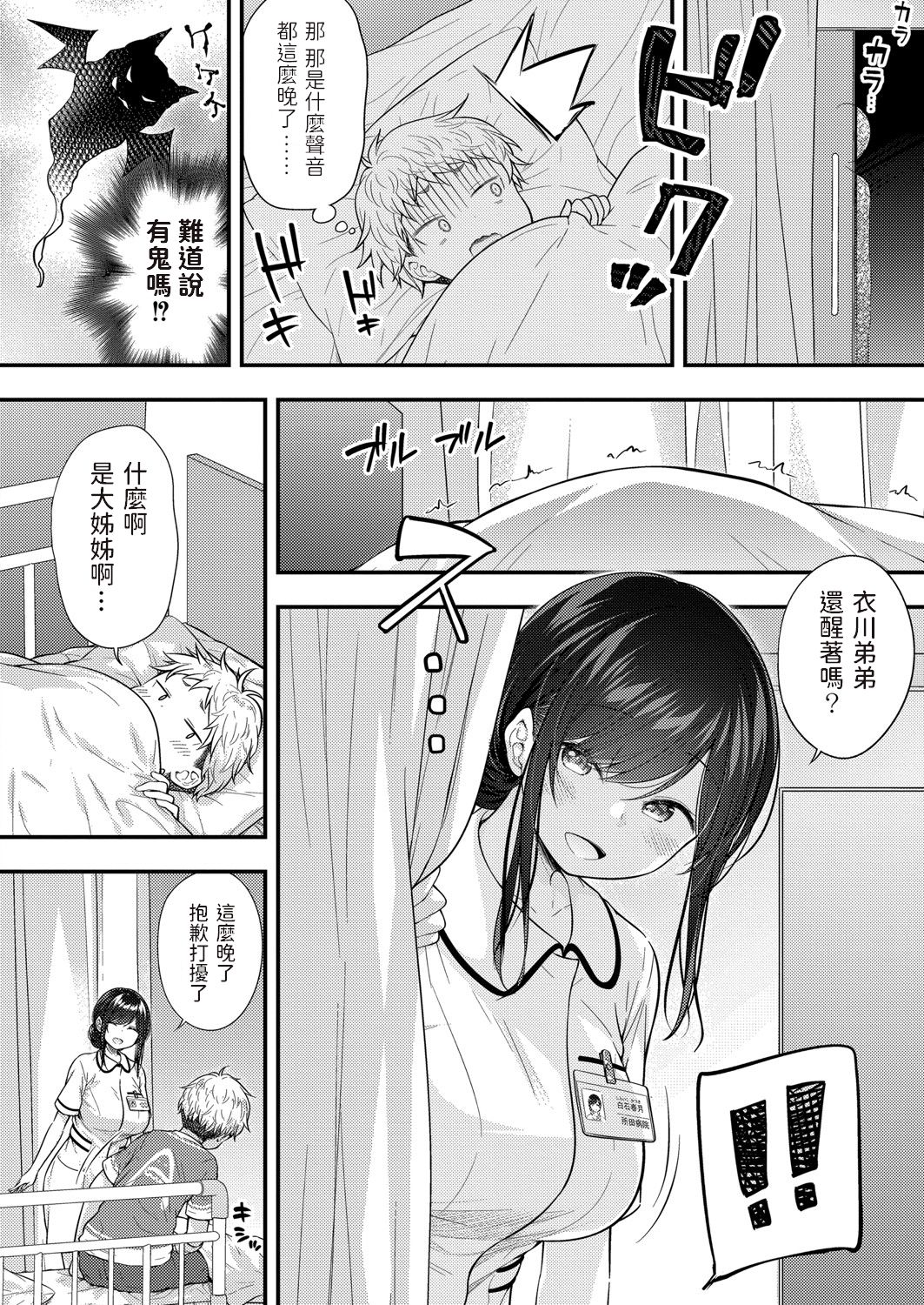 Ii Ko ni Dekimashita page 6 full