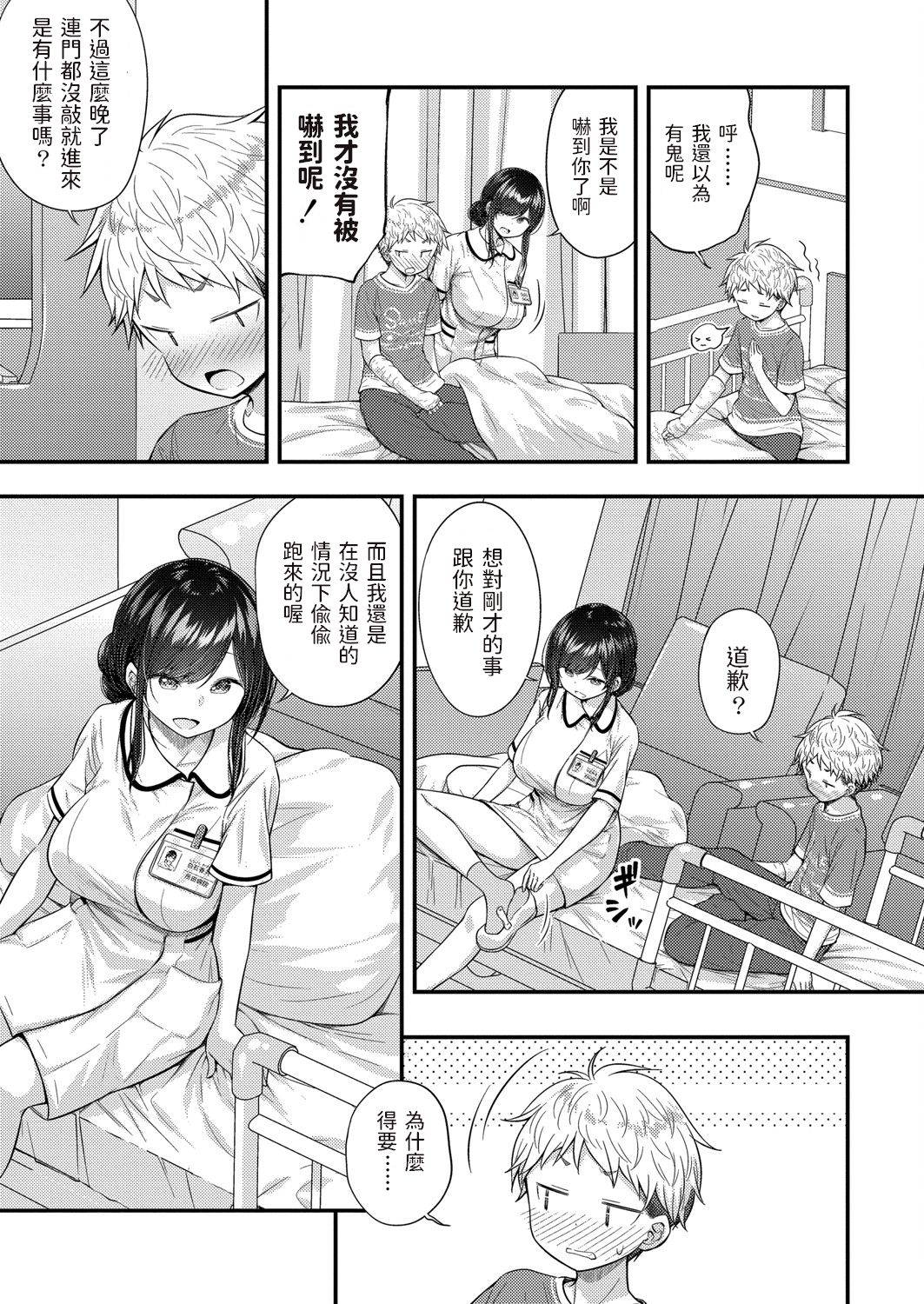 Ii Ko ni Dekimashita page 7 full