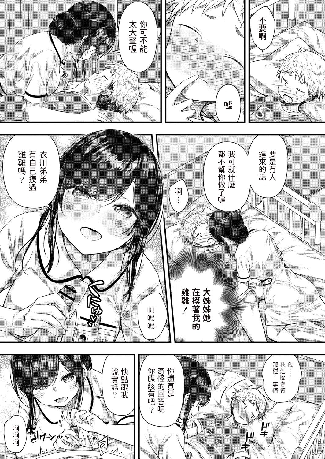 Ii Ko ni Dekimashita page 9 full