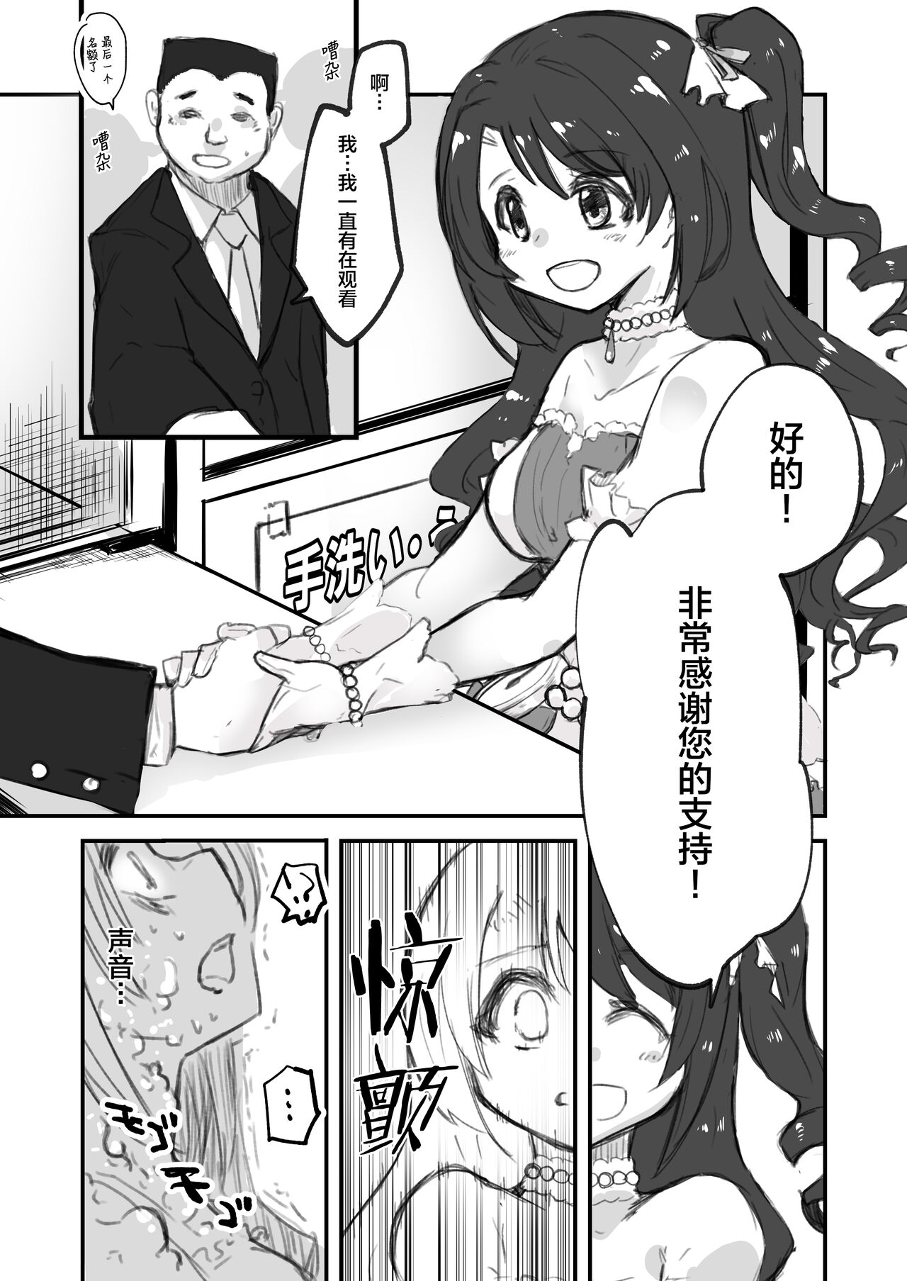 島村卯月人面瘡寄生 page 1 full