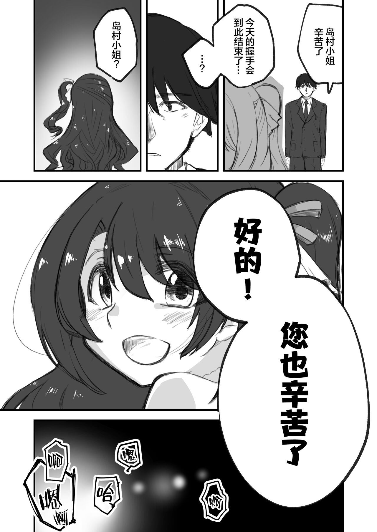 島村卯月人面瘡寄生 page 3 full
