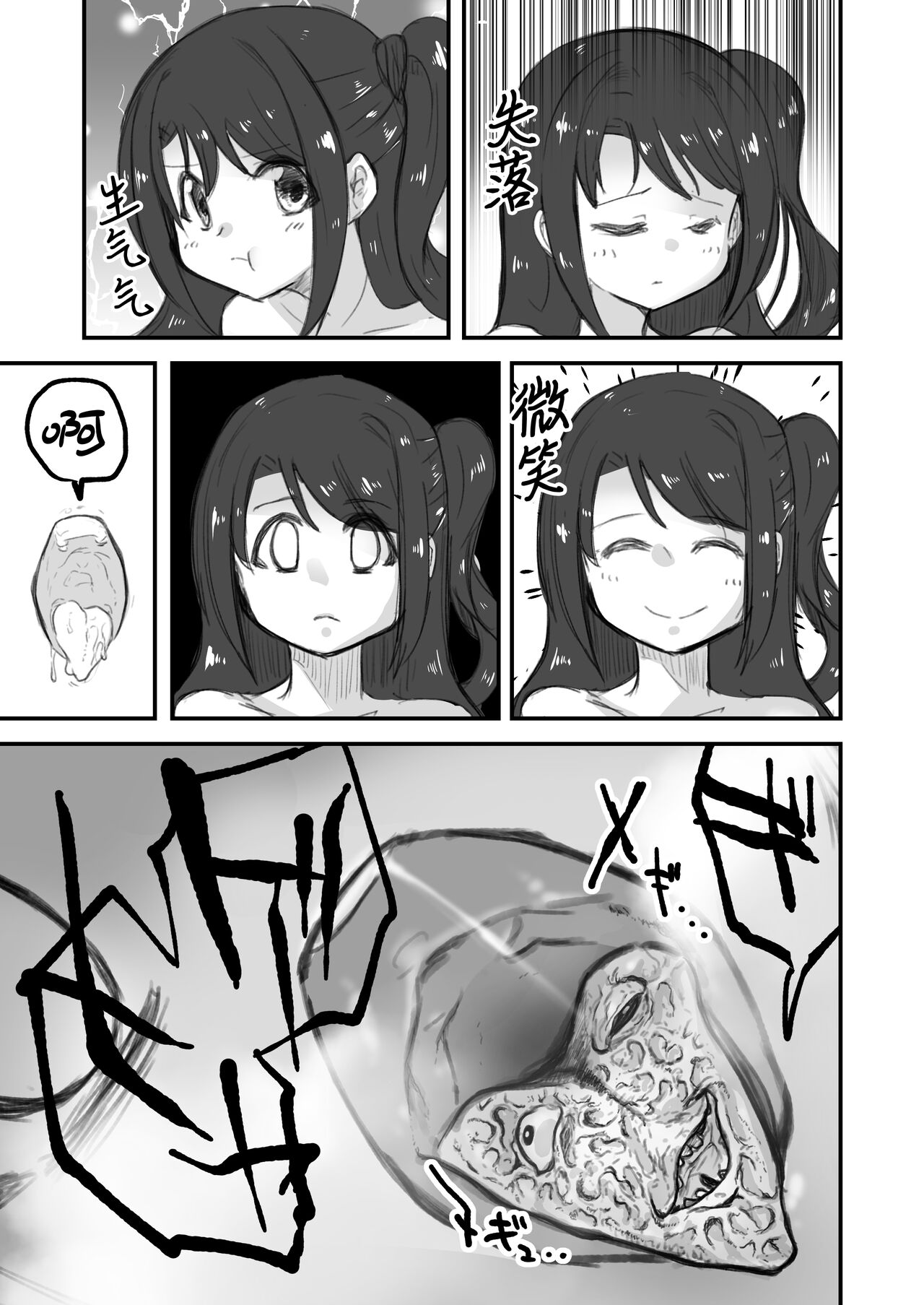 島村卯月人面瘡寄生 page 5 full