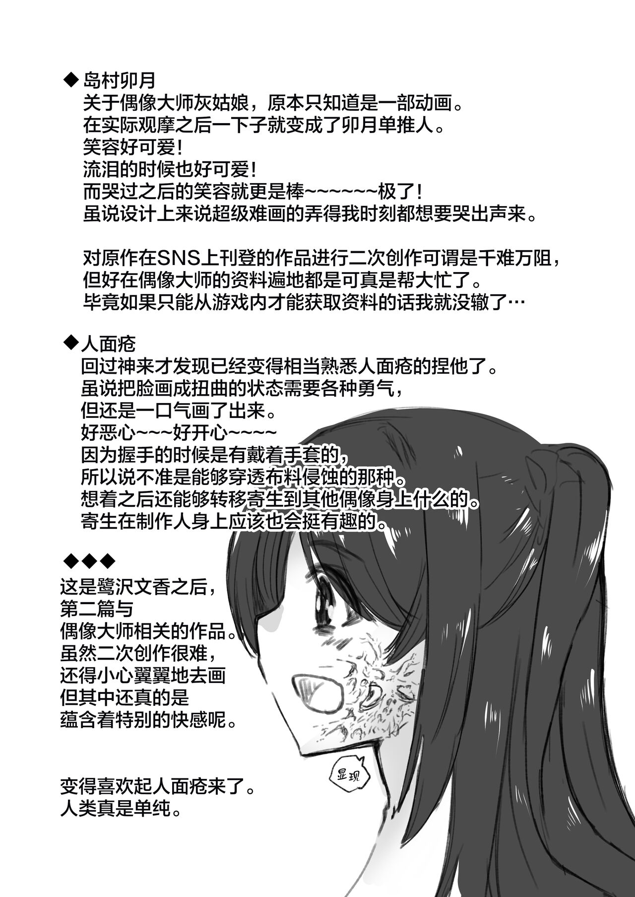 島村卯月人面瘡寄生 page 6 full