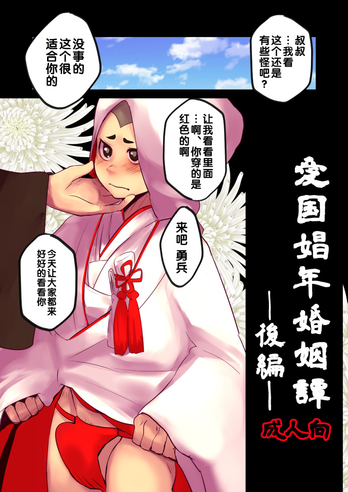 Aikoku Shounen Konin-tan Kouhen page 1 full