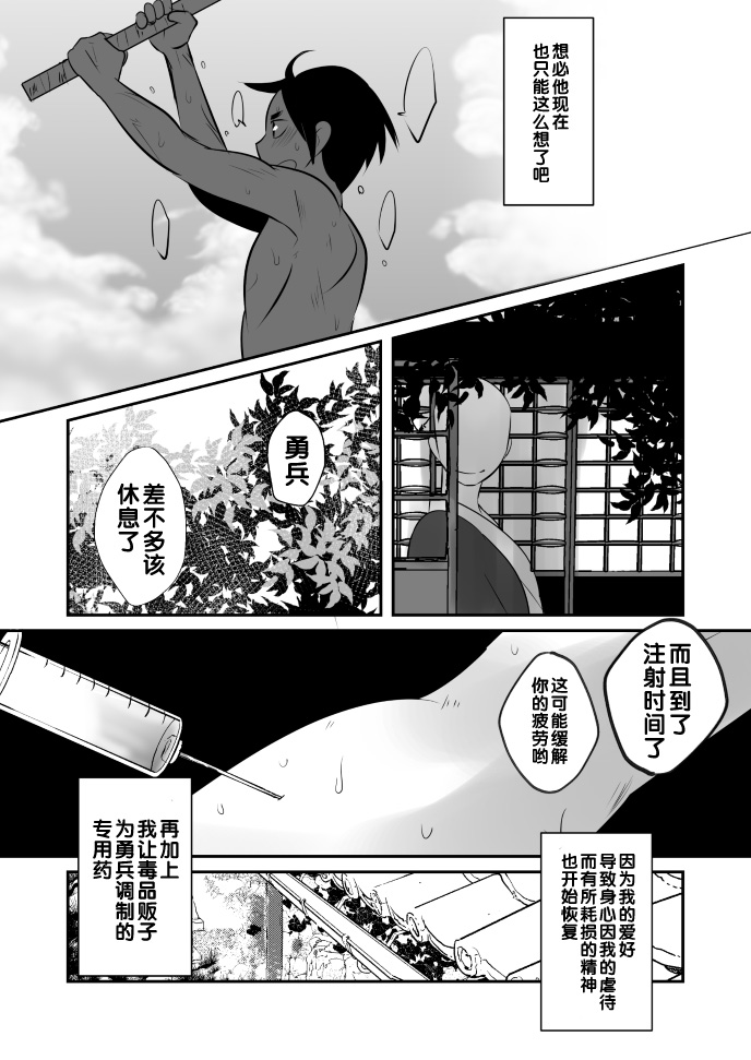 Aikoku Shounen Konin-tan Kouhen page 10 full