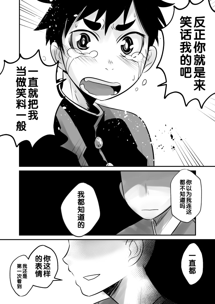 Aikoku Shounen Konin-tan Kouhen page 6 full