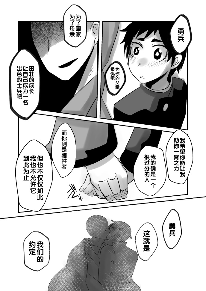 Aikoku Shounen Konin-tan Kouhen page 8 full