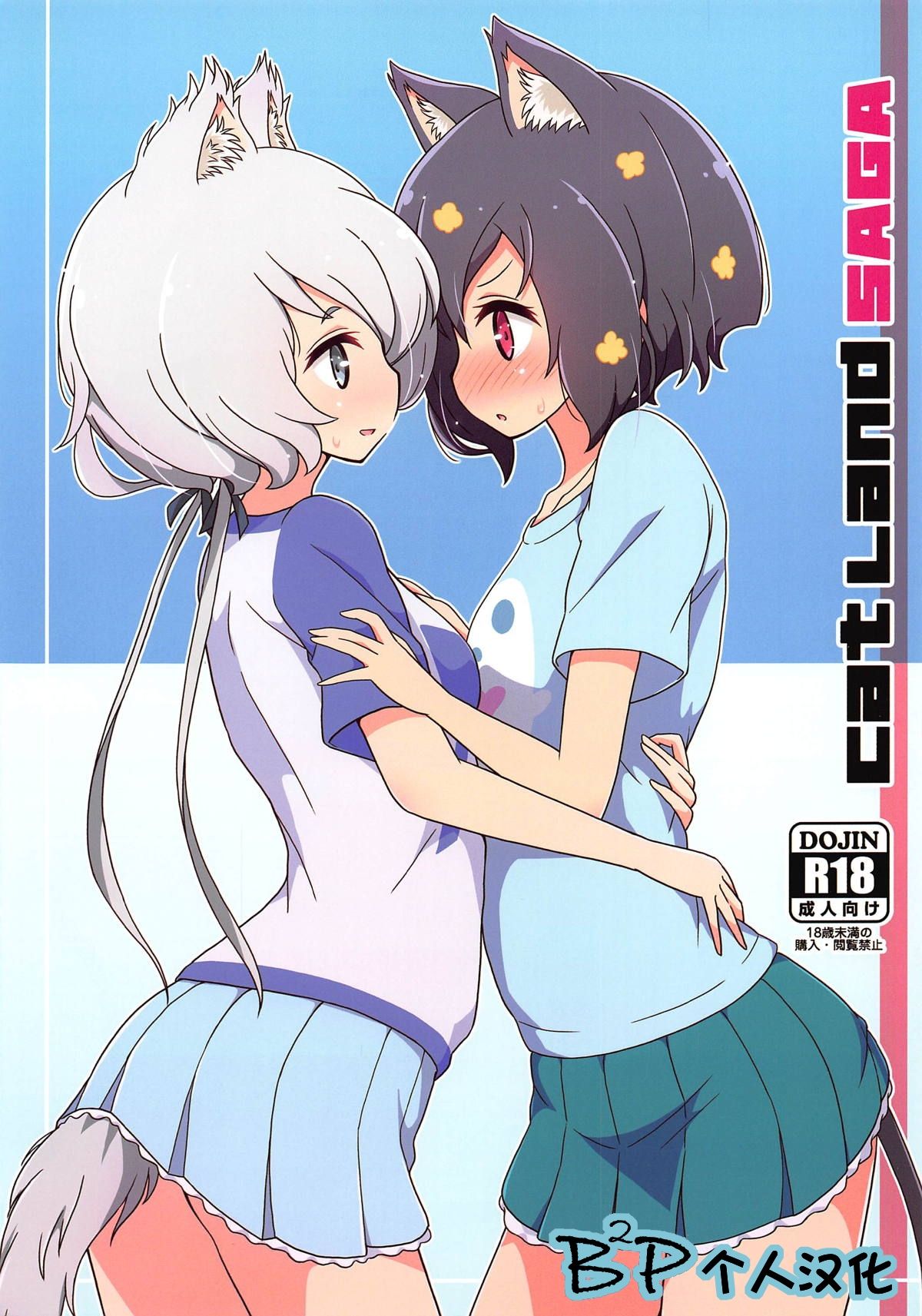 Cat Land SAGA page 1 full