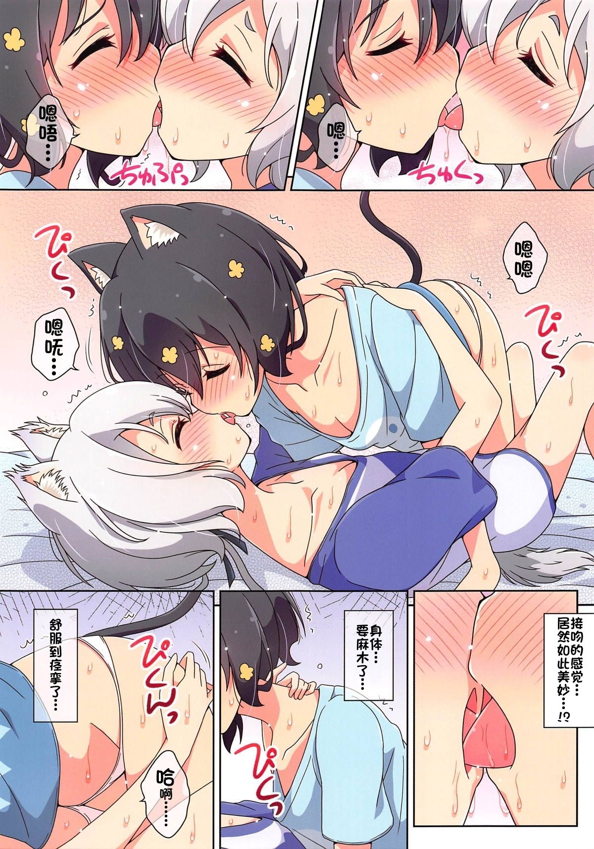 Cat Land SAGA page 7 full