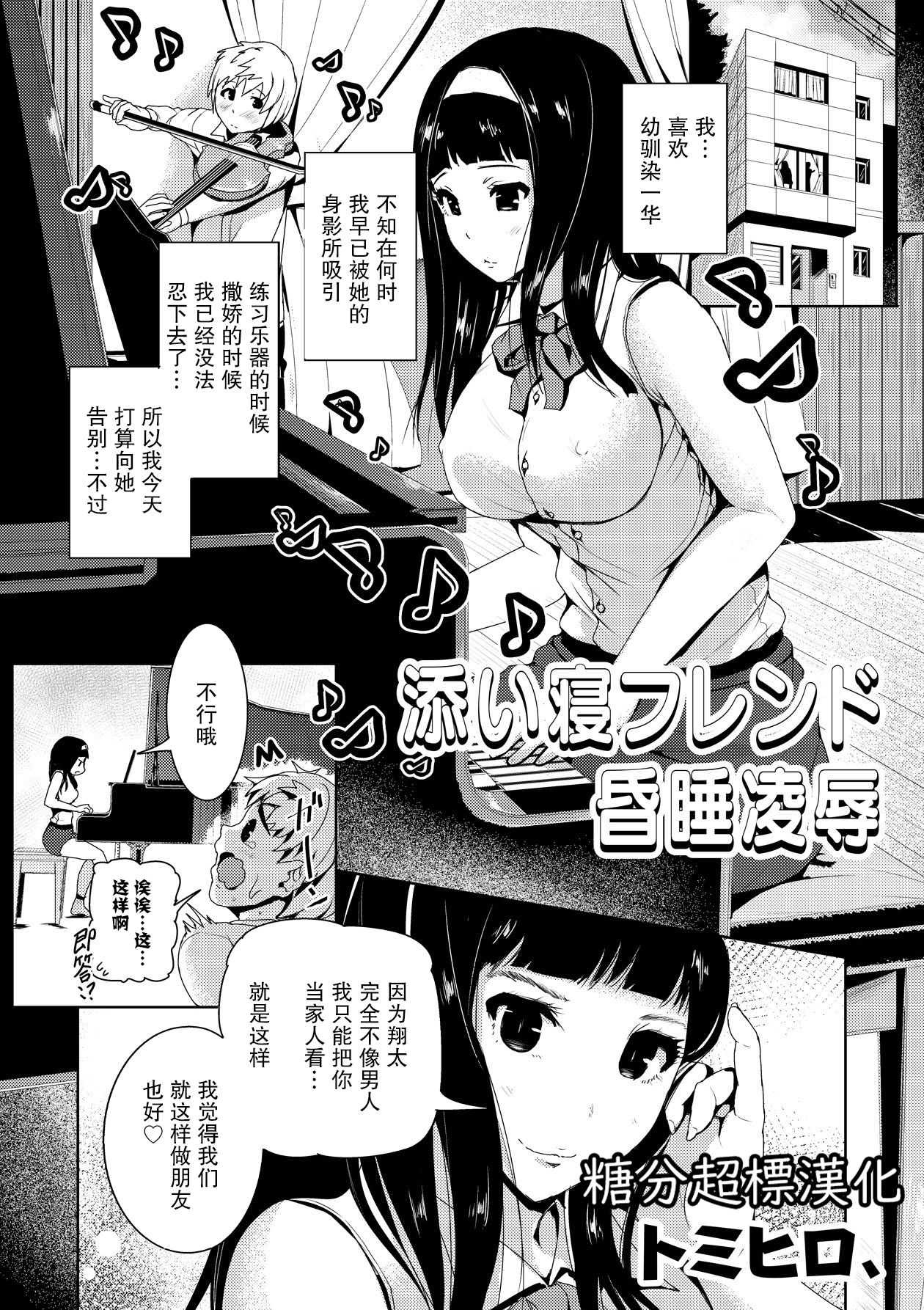 Soine Friend Konsui Ryoujoku page 1 full