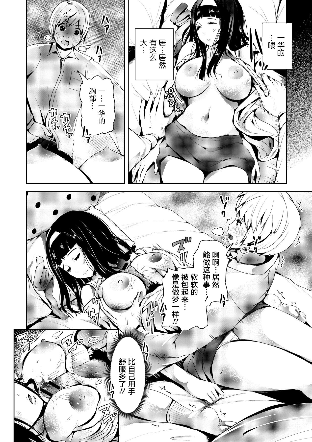 Soine Friend Konsui Ryoujoku page 4 full