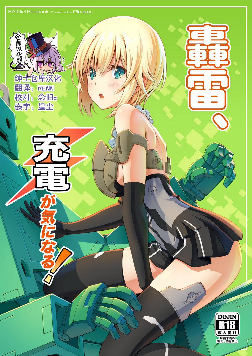 Gourai, Juuden ga Kininaru! page 1 full