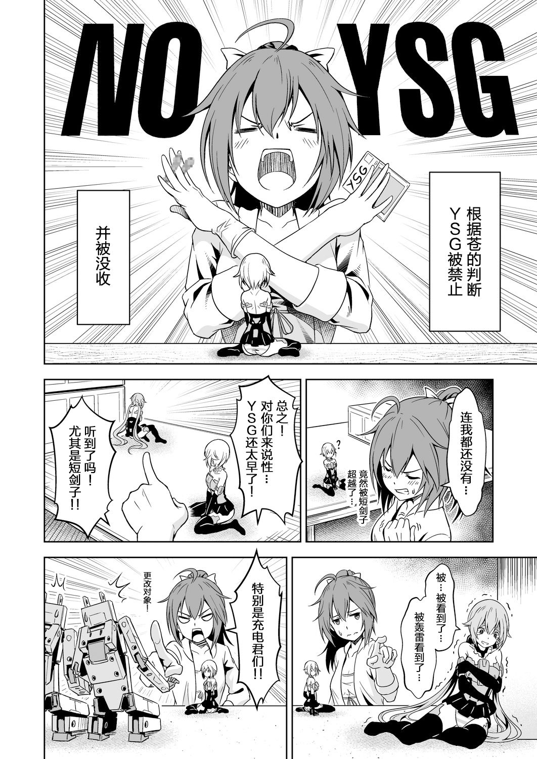 Gourai, Juuden ga Kininaru! page 5 full