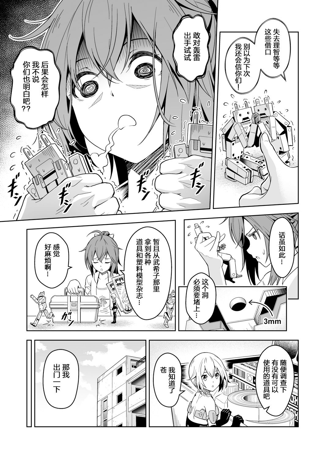 Gourai, Juuden ga Kininaru! page 6 full