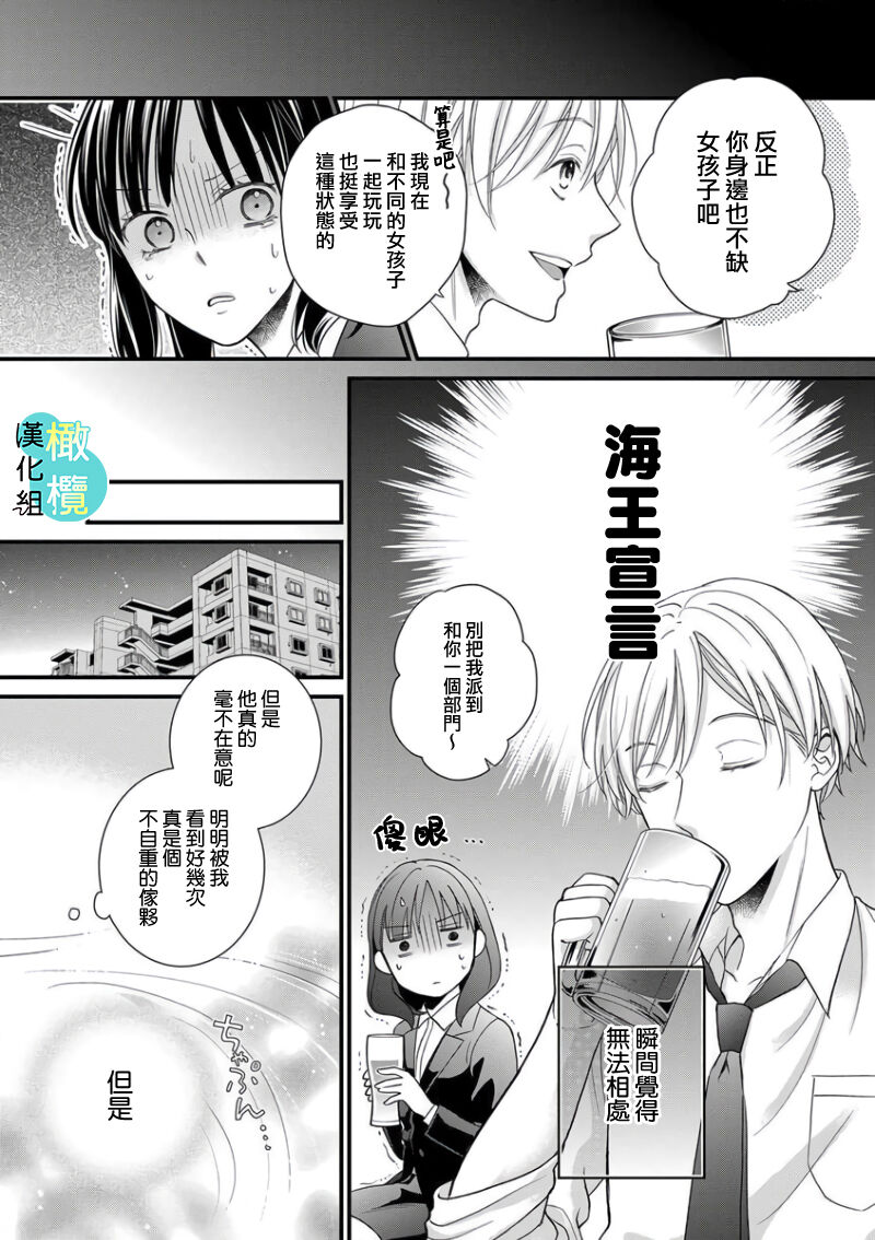 kisu no tuzu ki ha gaman si masu ～ honto ha ima sugu si te mi tai!！？～01｜接吻之后要忍耐~其实现在就想要！？ ~01 page 10 full