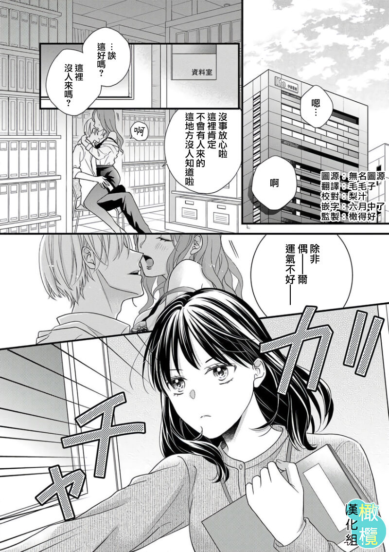 kisu no tuzu ki ha gaman si masu ～ honto ha ima sugu si te mi tai!！？～01｜接吻之后要忍耐~其实现在就想要！？ ~01 page 3 full