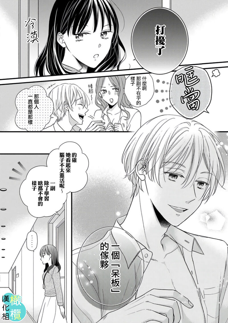 kisu no tuzu ki ha gaman si masu ～ honto ha ima sugu si te mi tai!！？～01｜接吻之后要忍耐~其实现在就想要！？ ~01 page 5 full