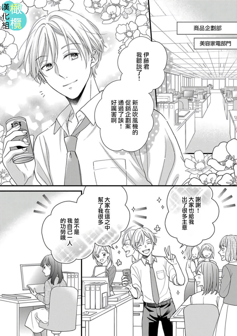 kisu no tuzu ki ha gaman si masu ～ honto ha ima sugu si te mi tai!！？～01｜接吻之后要忍耐~其实现在就想要！？ ~01 page 6 full