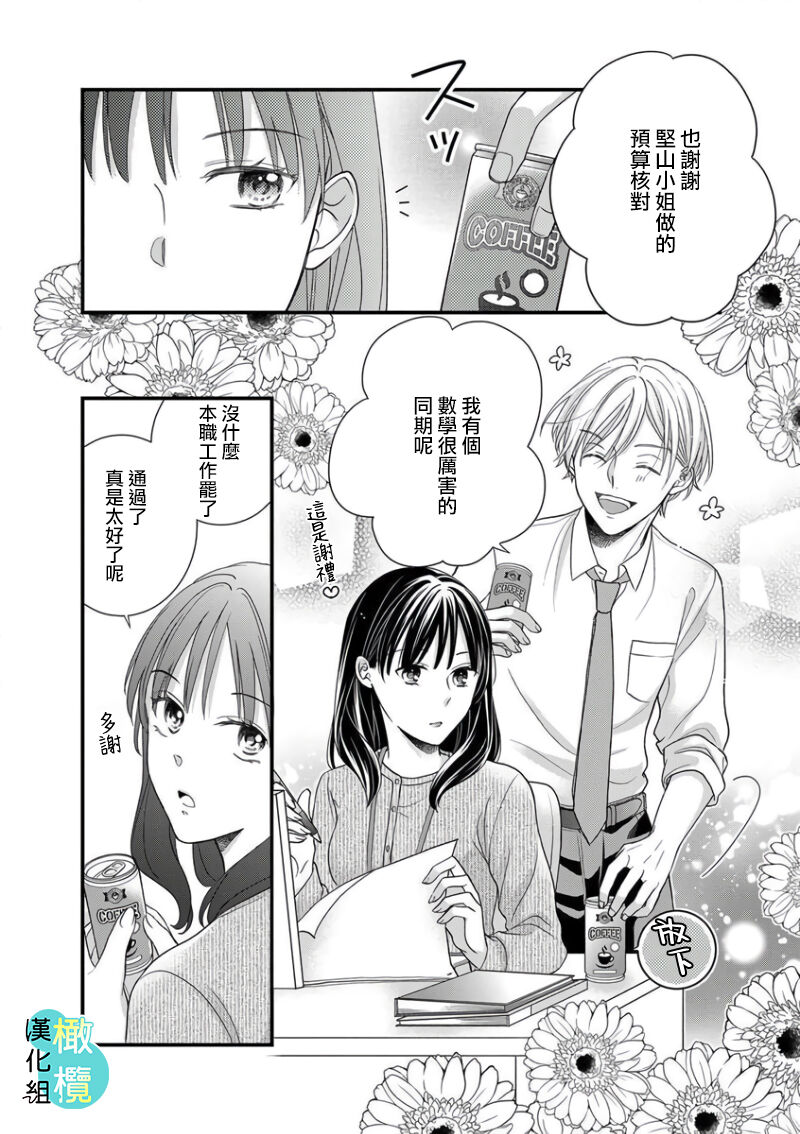 kisu no tuzu ki ha gaman si masu ～ honto ha ima sugu si te mi tai!！？～01｜接吻之后要忍耐~其实现在就想要！？ ~01 page 7 full