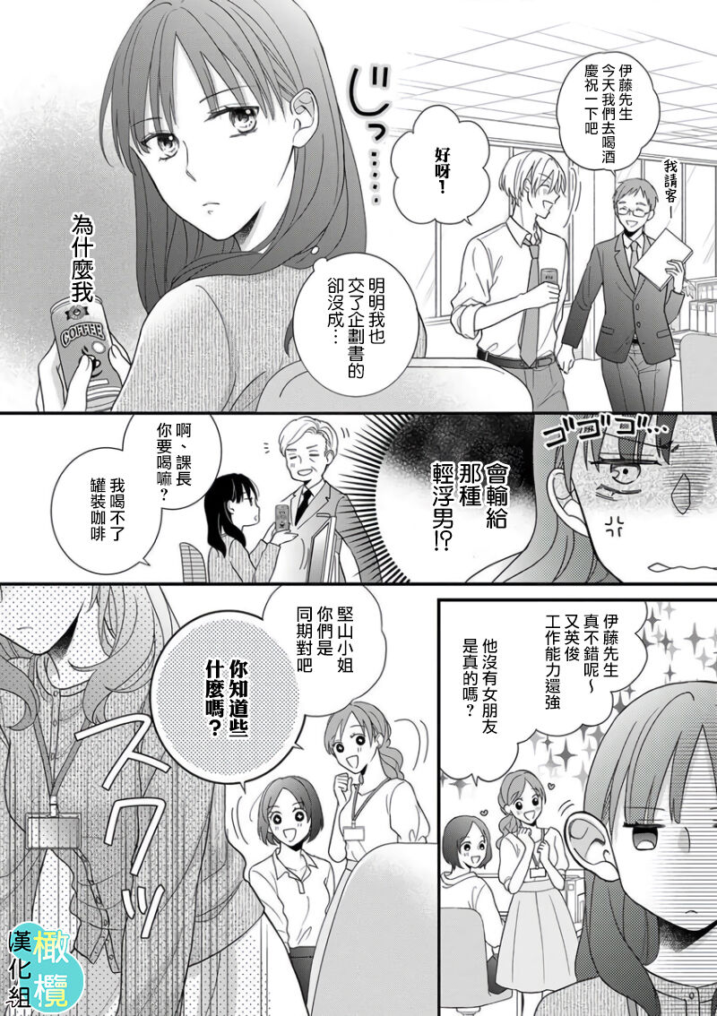 kisu no tuzu ki ha gaman si masu ～ honto ha ima sugu si te mi tai!！？～01｜接吻之后要忍耐~其实现在就想要！？ ~01 page 8 full