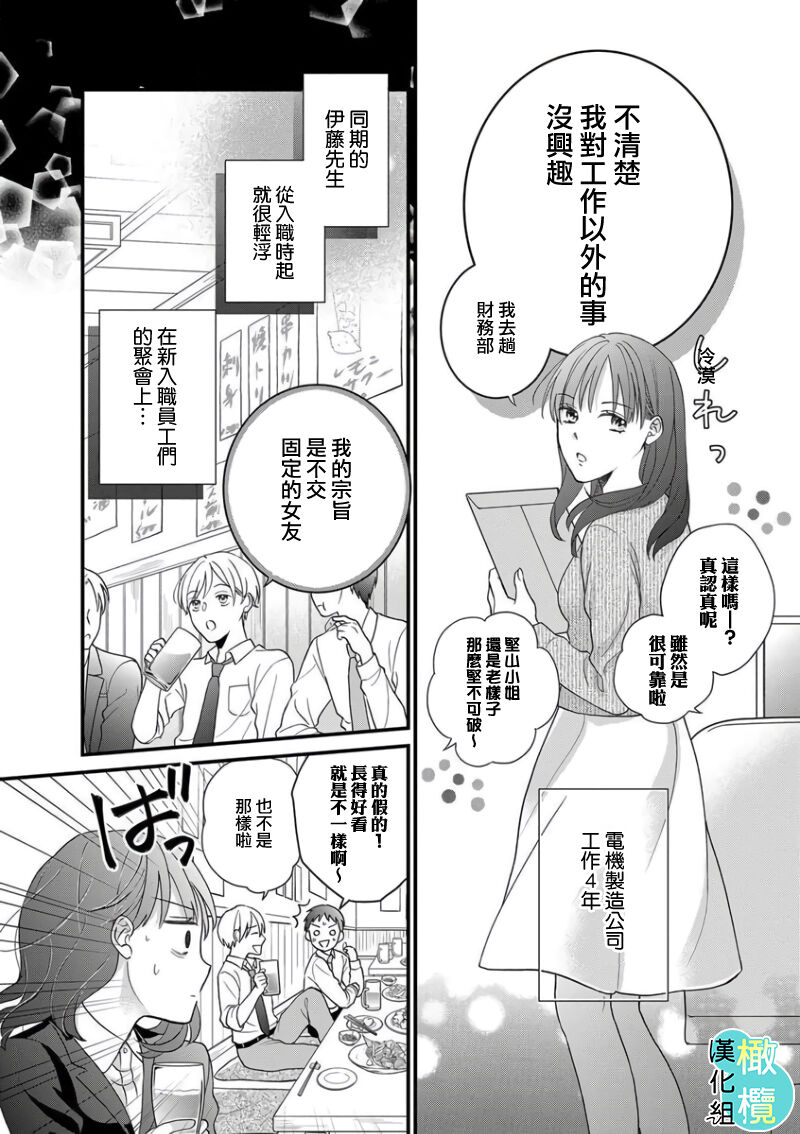 kisu no tuzu ki ha gaman si masu ～ honto ha ima sugu si te mi tai!！？～01｜接吻之后要忍耐~其实现在就想要！？ ~01 page 9 full