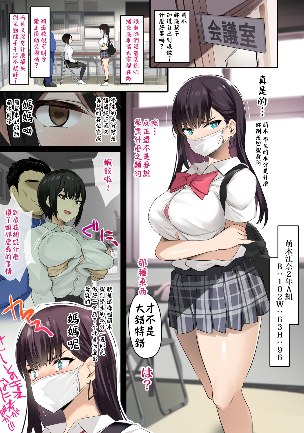 JK Sakunyuu Saimin-bu. page 3 full