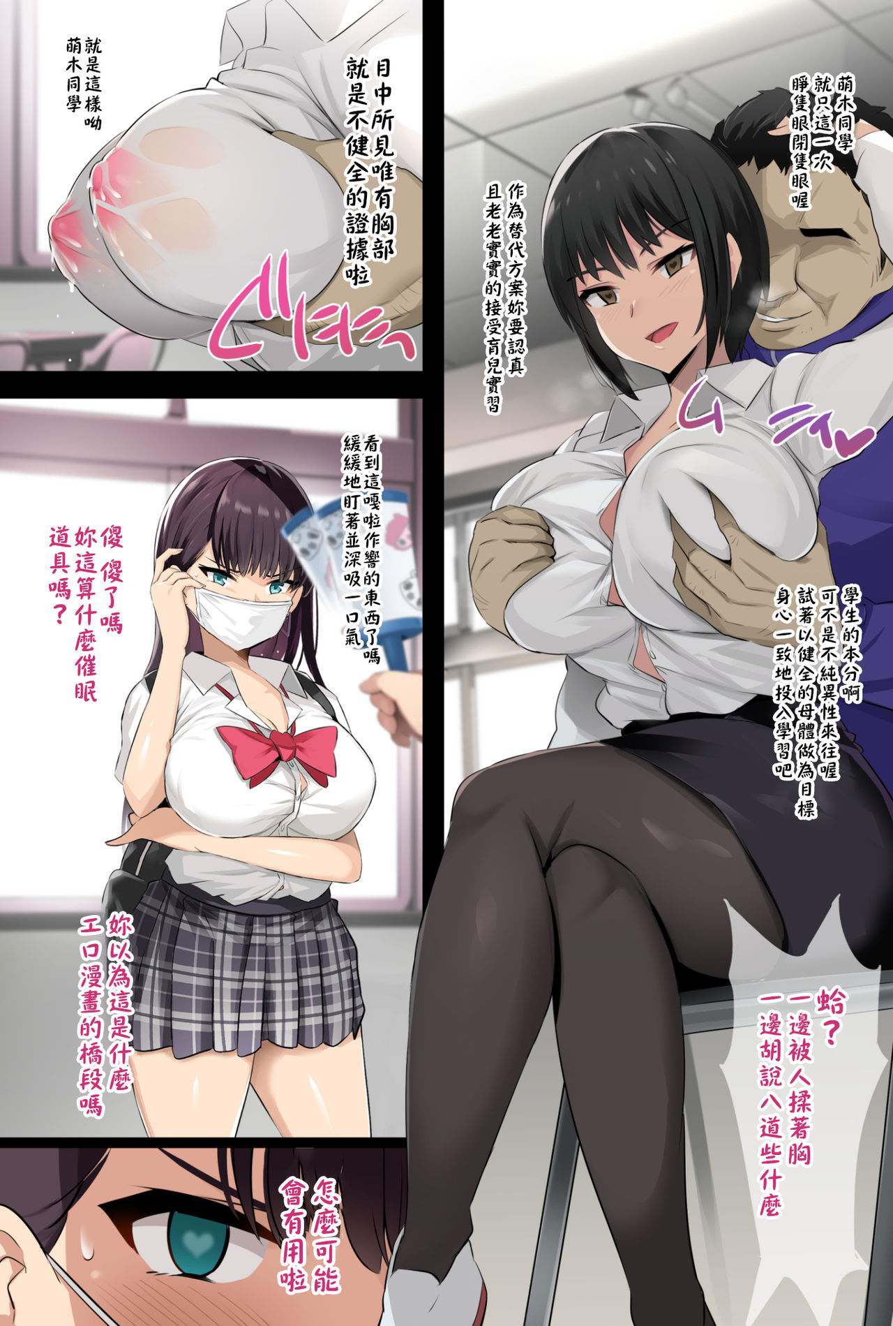 JK Sakunyuu Saimin-bu. page 4 full