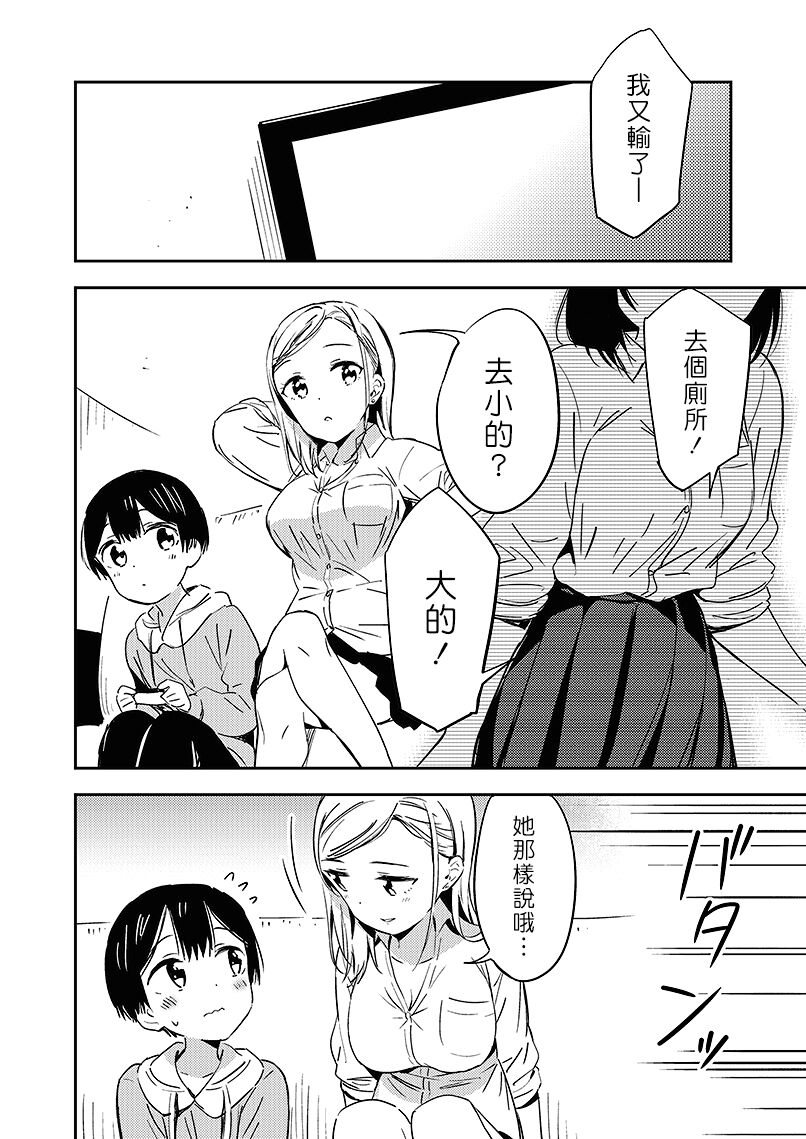 Himitsu no Gal Shota | 秘密的辣妹和正太 page 10 full