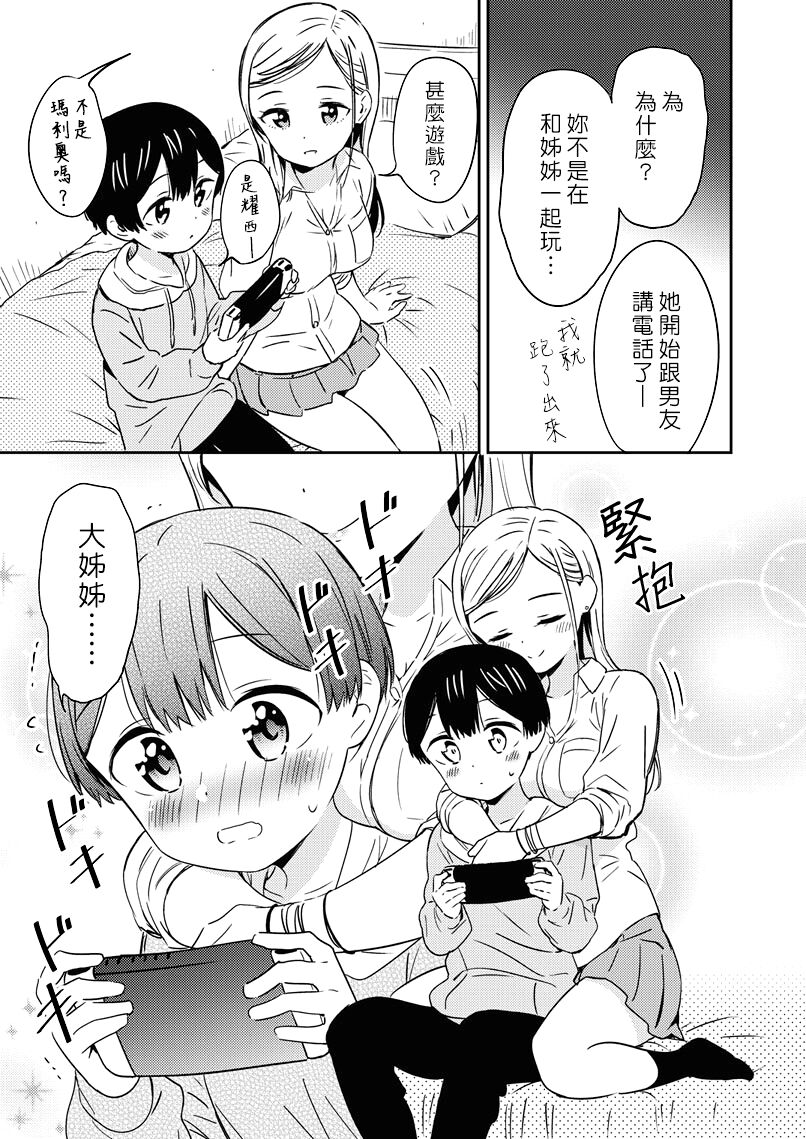 Himitsu no Gal Shota | 秘密的辣妹和正太 page 3 full