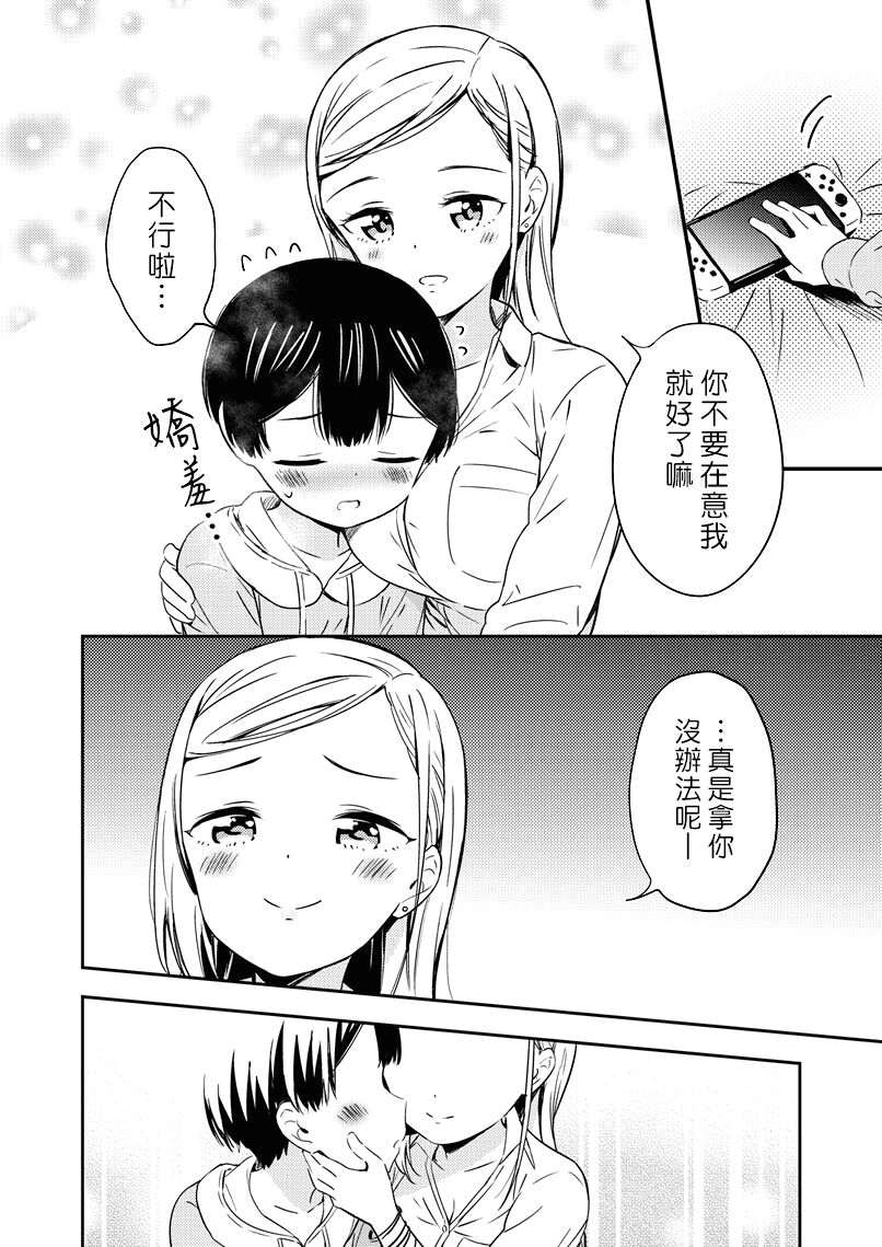 Himitsu no Gal Shota | 秘密的辣妹和正太 page 4 full