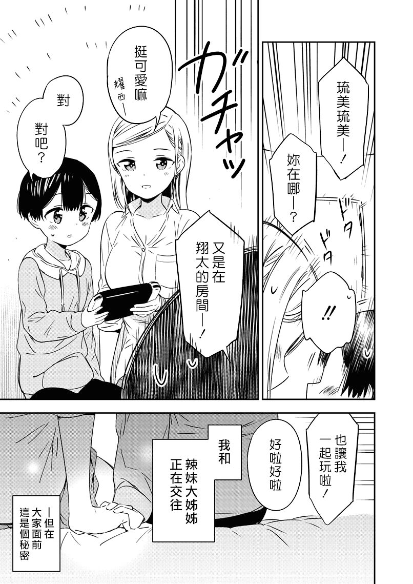 Himitsu no Gal Shota | 秘密的辣妹和正太 page 5 full