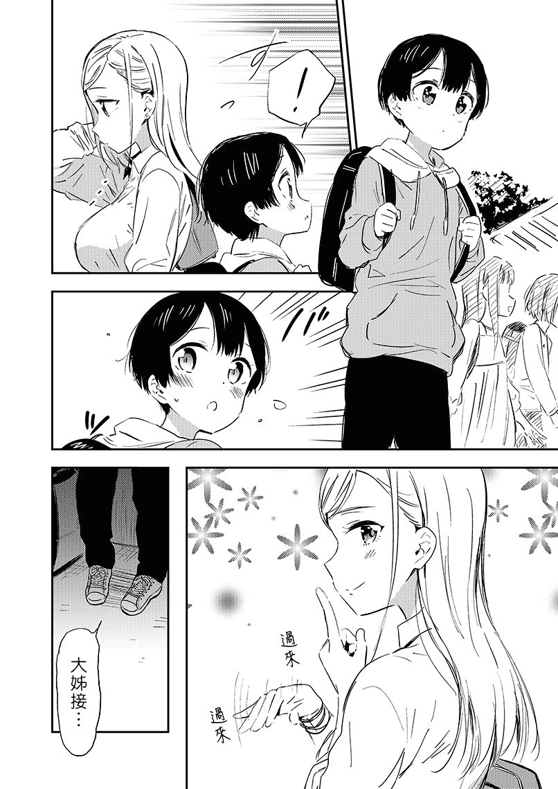 Himitsu no Gal Shota | 秘密的辣妹和正太 page 6 full