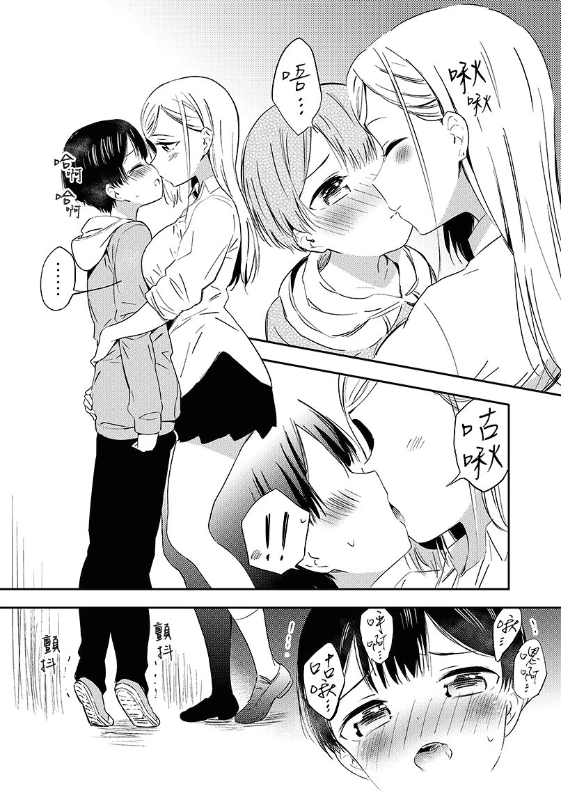 Himitsu no Gal Shota | 秘密的辣妹和正太 page 8 full