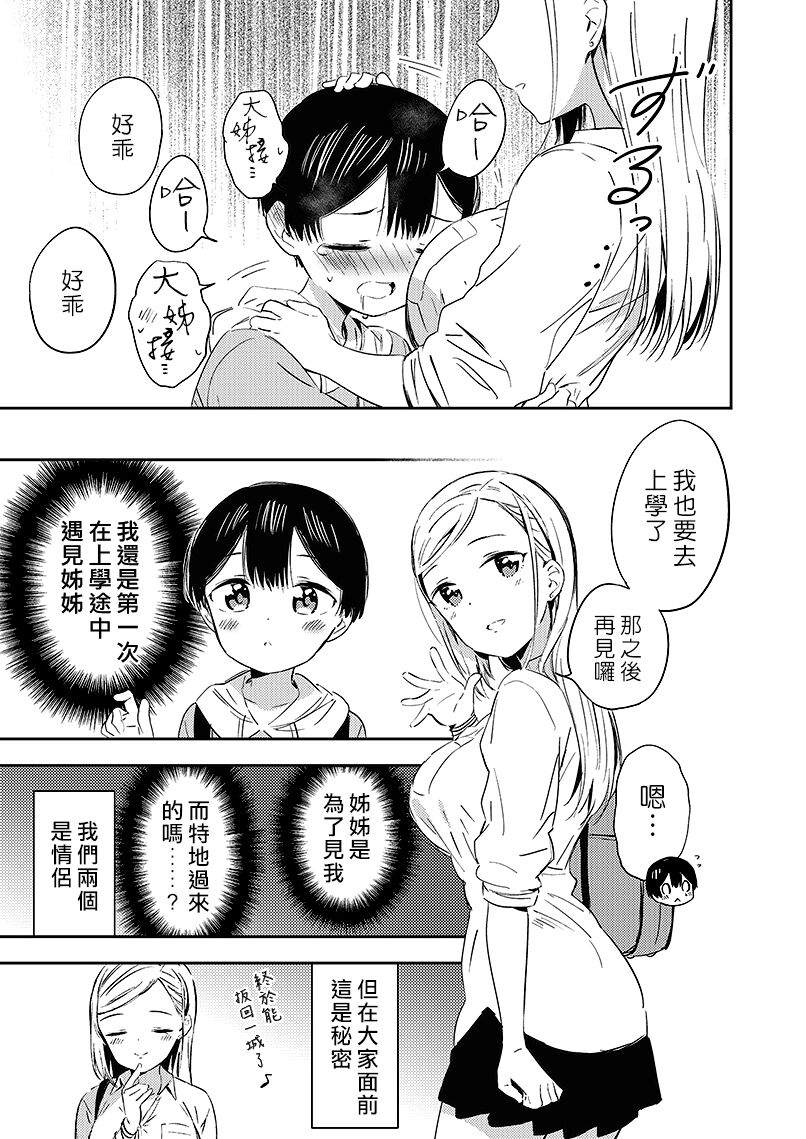 Himitsu no Gal Shota | 秘密的辣妹和正太 page 9 full